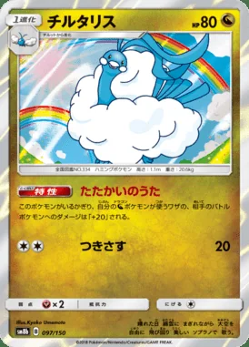 Altaria card image