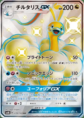 Altaria GX card image
