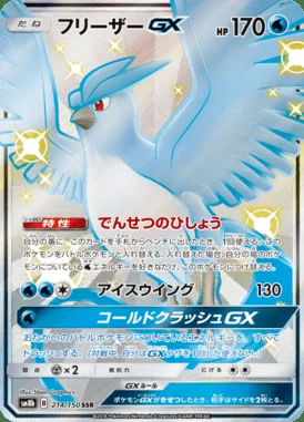 Articuno GX card image