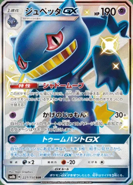 Banette GX card image