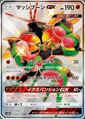 Buzzwole GX card image