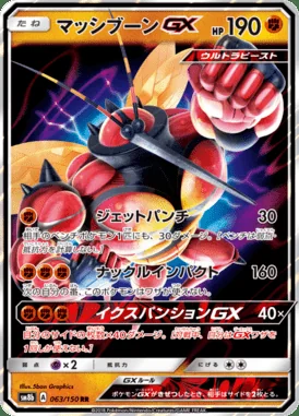 Buzzwole GX card image