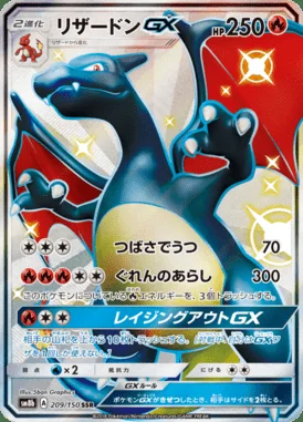 Charizard GX card image