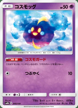 Cosmog card image