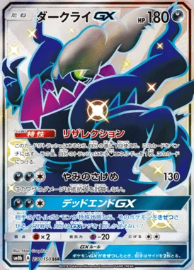 Darkrai GX card image