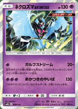 Dawn Wings Necrozma card image