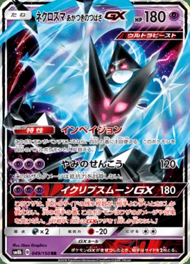 Dawn Wings Necrozma GX card image