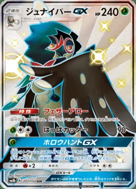 Decidueye GX card image