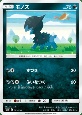 Deino card image
