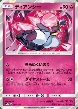 Diancie card image