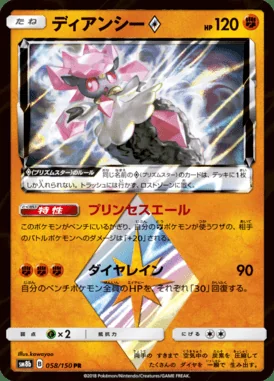 Diancie Prism Star card image