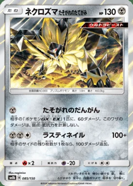 Dusk Mane Necrozma card image