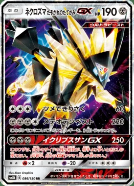 Dusk Mane Necrozma GX card image