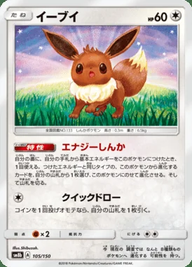 Eevee card image