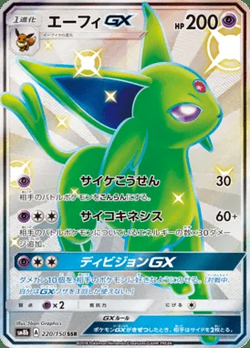 Espeon GX card image