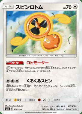 Fan Rotom card image