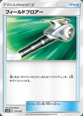 Field Blower card image