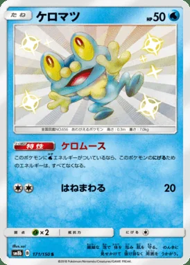 Froakie card image