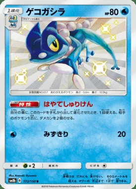 Frogadier card image