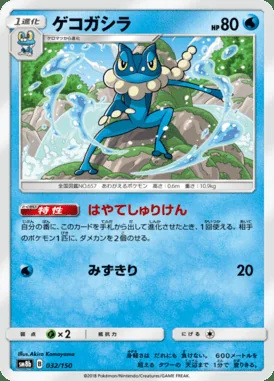 Frogadier card image