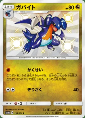 Gabite card image