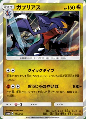 Garchomp card image