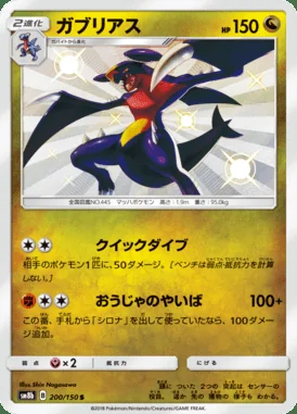 Garchomp card image