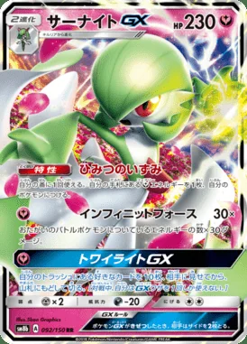 Gardevoir GX card image