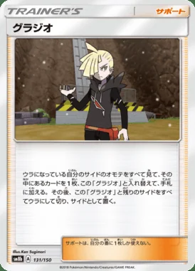 Gladion card image