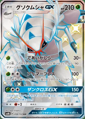 Golisopod GX card image
