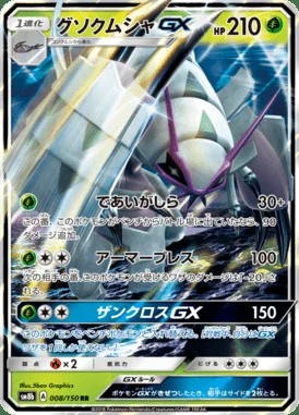 Golisopod GX card image