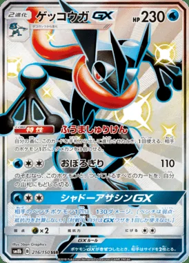 Greninja GX card image