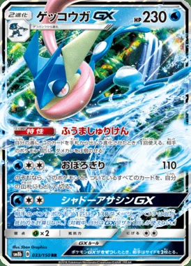 Greninja GX card image
