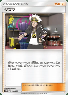 Guzma card image