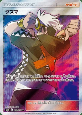Guzma card image