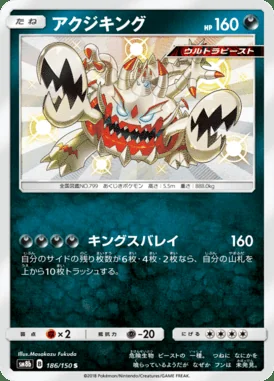 Guzzlord card image