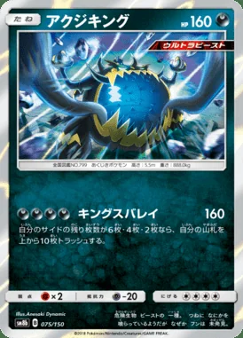 Guzzlord card image