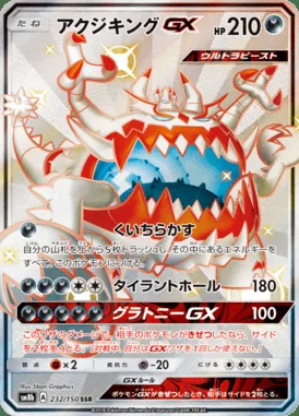 Guzzlord GX card image