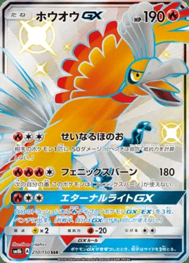 Ho-Oh GX card image