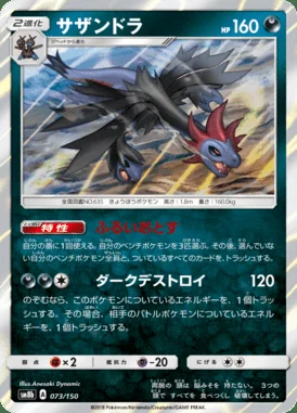 Hydreigon card image