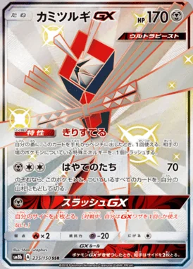 Kartana GX card image