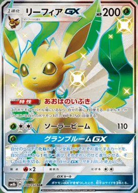 Leafeon GX card image
