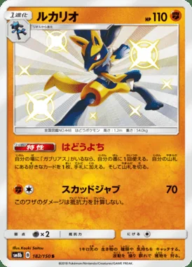 Lucario card image