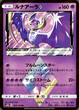 Lunala Prism Star card image