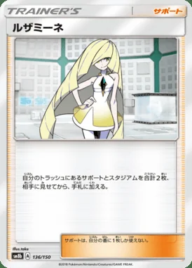 Lusamine card image