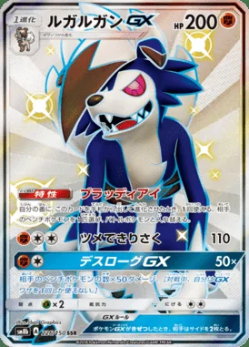 Lycanroc GX card image