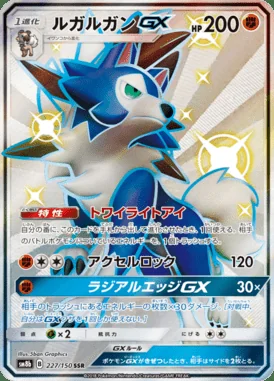 Lycanroc GX card image