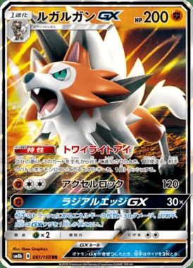 Lycanroc GX card image