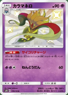Malamar card image