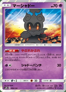 Marshadow card image
